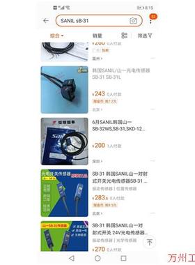 议价直拍不发:询价韩国SANIL/山一光电传感器SB-31 SB-31A二手一