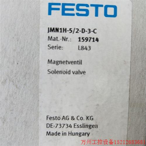 议价直拍不发:全新原装费斯托  JMN1H-5/2-D-3-C  159714  实物