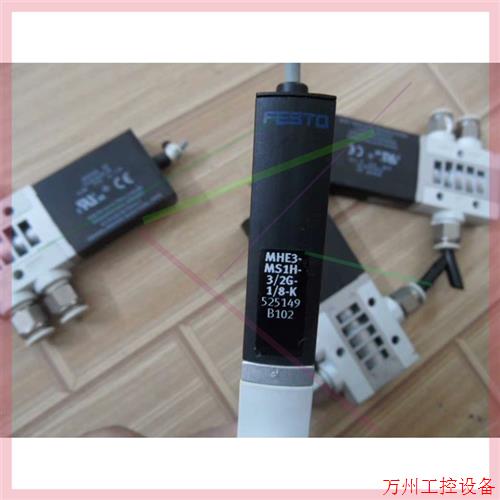 议价直拍不发:费斯托 FESTO 电磁阀 MHE3-MS1H-3/2G-1