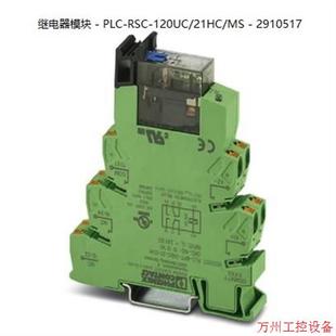 RSC PLC 菲尼克斯繼電器模塊 21HC 120UC 議價(jià)直拍不發(fā)