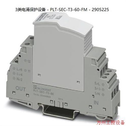 议价直拍不发:PLT-SEC-T3-60-FM - 2905225菲尼克斯3类电涌保护