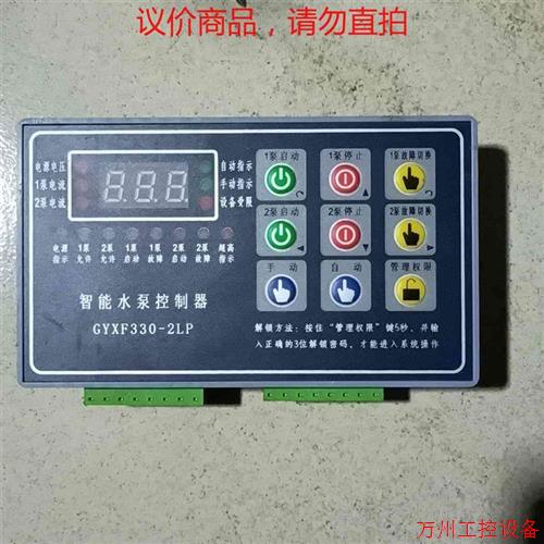 议价直拍不发:国耀 GYXF330-2LP 智能水泵控制器 排污稳压给水泵