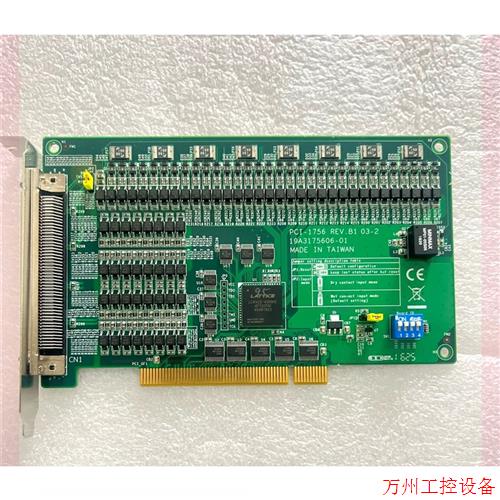 议价直拍不发:研华PCI-1756数字量输入输出卡,64路带隔离