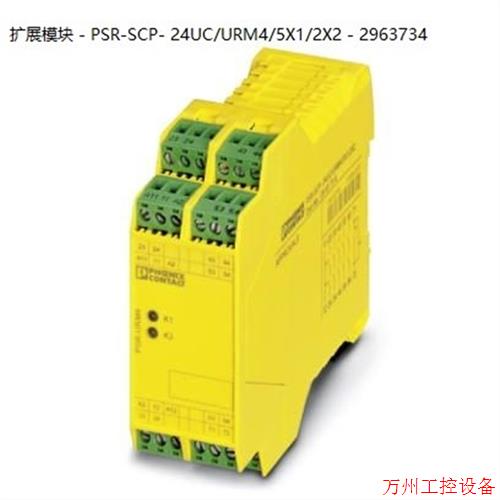 议价直拍不发:现货菲尼克斯安继扩展模块PSR-SCP- 24UC/URM4/5X1