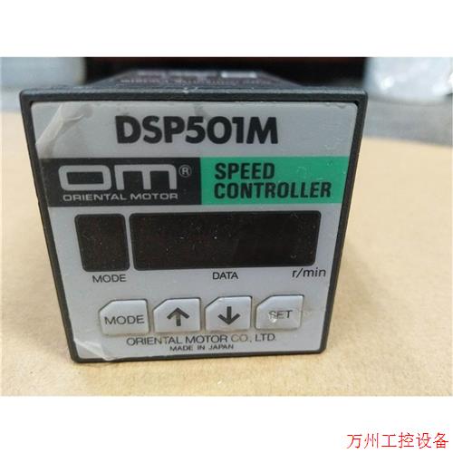 议价直拍不发:议价!东方马达高速器DSP501M现货DSP501M原装拆机