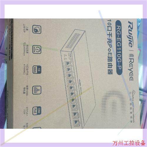 议价直拍不发:议价锐捷RG-EG110G-P 10口千兆路由带AC带POE一体
