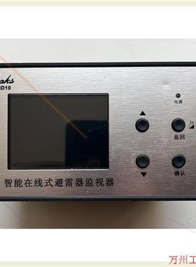 议价直拍不发:智能在线式避雷器监视器MIMD10-A3-Z1