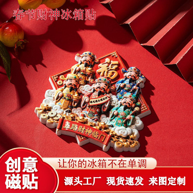 创意五路财神锦鲤树脂冰箱贴国潮2026春节祝福发财强力磁性贴文创