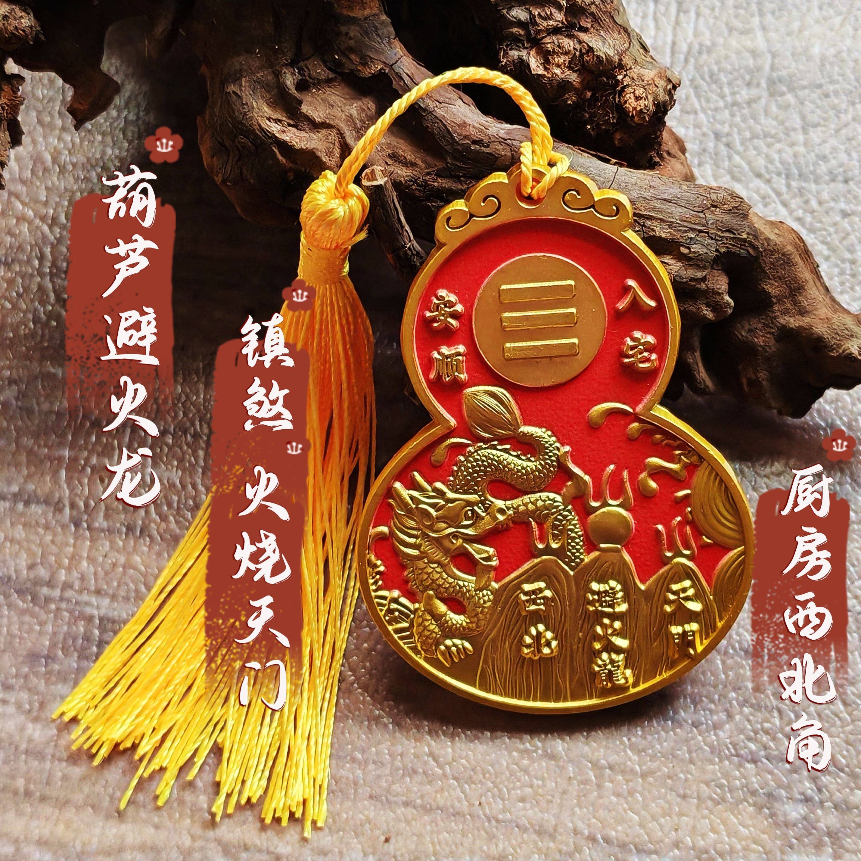 避火龙葫芦令牌挂件西北角厨房挂件朱砂合金令牌挂绳火烧天门