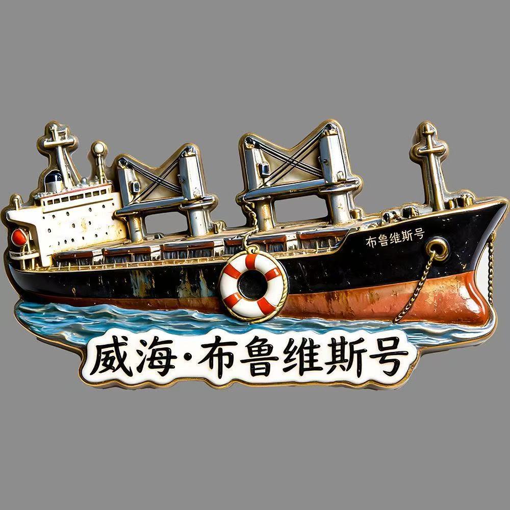 山东威海文创树脂冰箱贴磁铁浮雕火炬八街布鲁威斯号城市旅游纪念 - 实物图