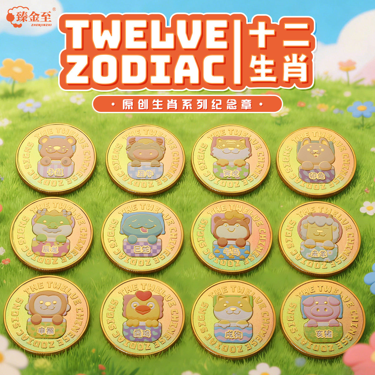 十二生肖纪念章马年金币潮玩纪念品活动会销赠送礼物伴手礼