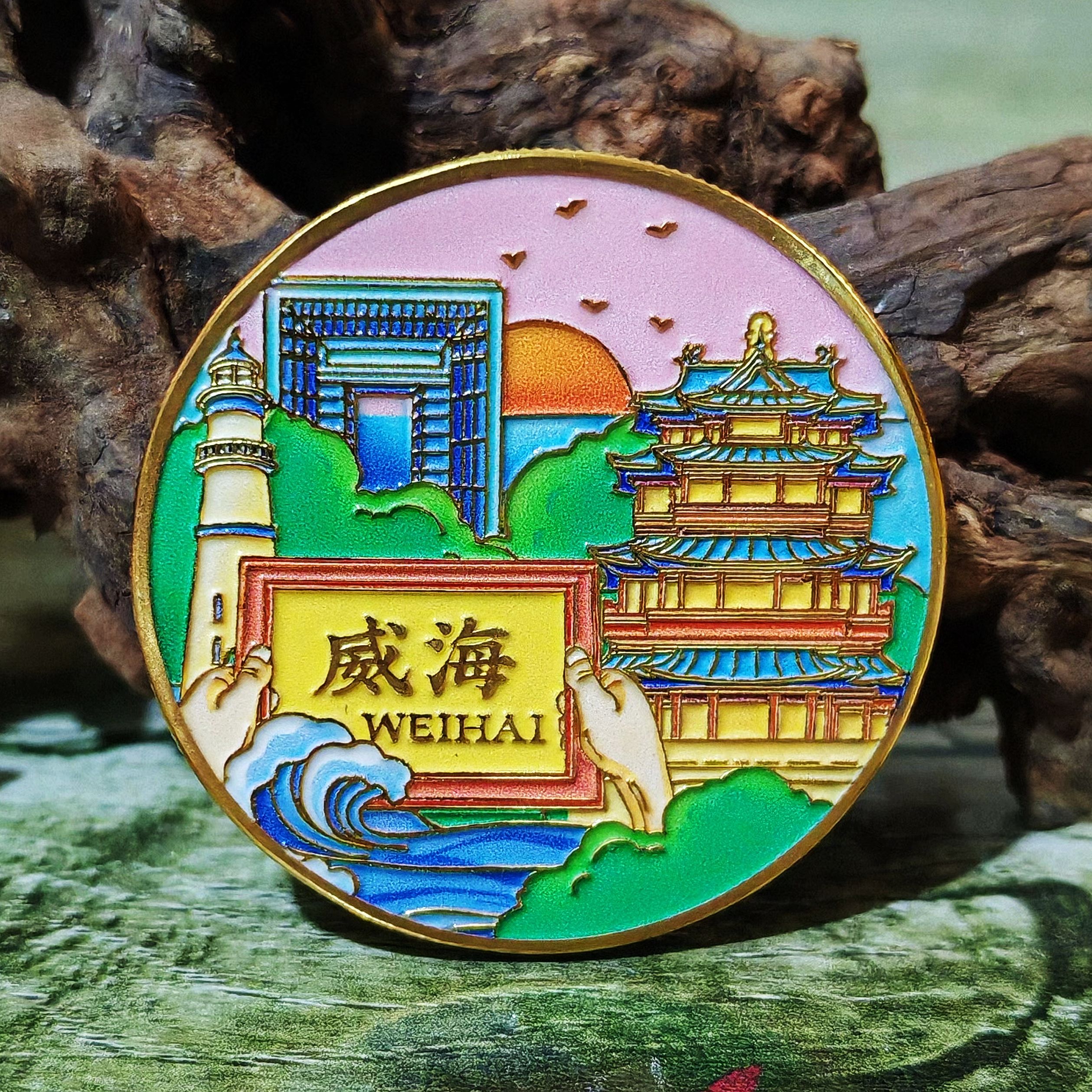 山东威海城市纪念章大相框金属纪念币环翠楼幸福门旅游纪念品收藏