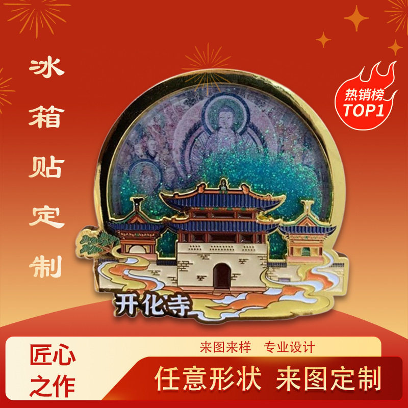 金属冰箱贴创意卡通动漫来图专业定制景点城市文创健康等元素定制