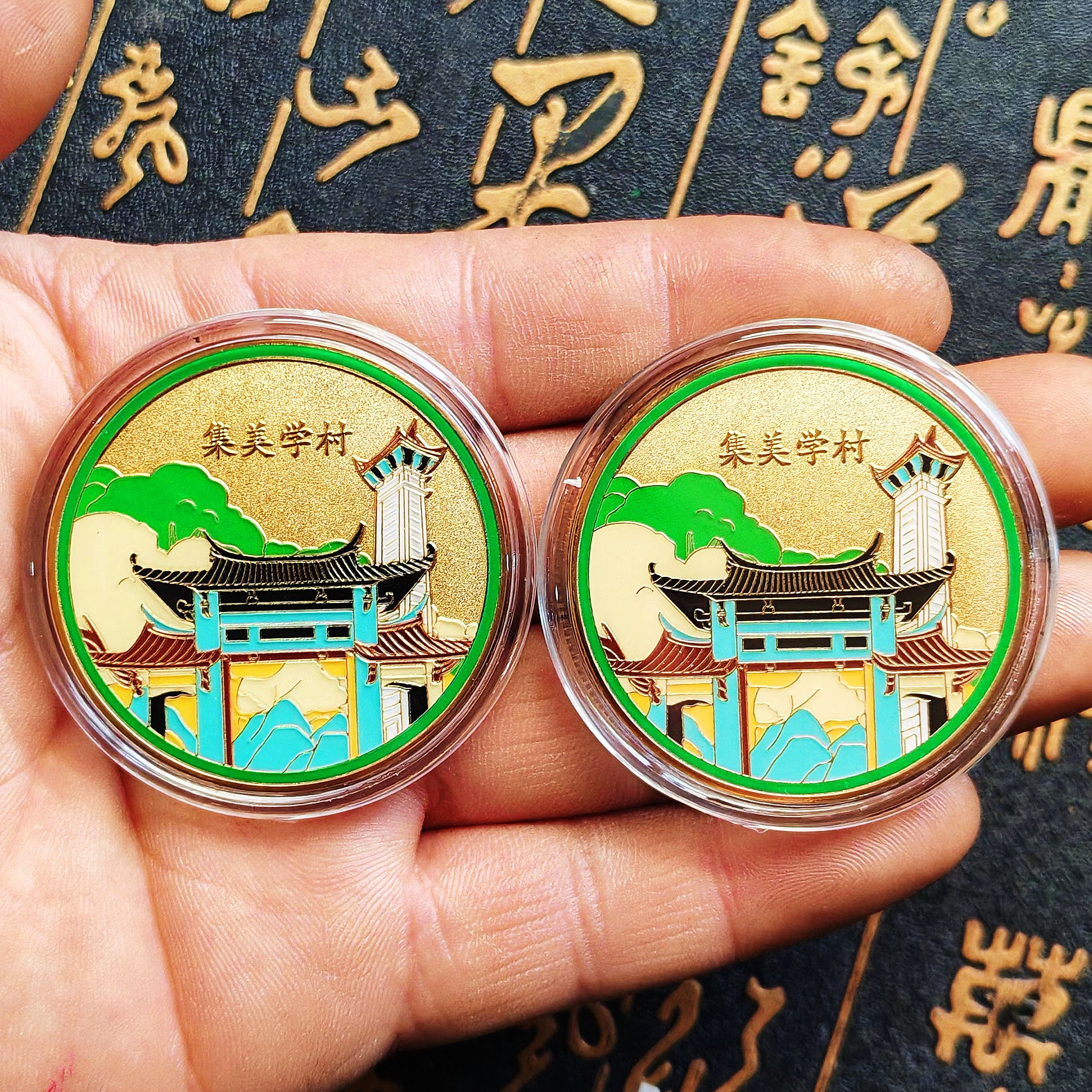 厦门集美学村旅游纪念章景区文创周边纪念币地标建筑金银硬币礼物