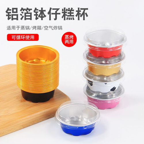 铝箔锡纸多颜色选择钵仔糕模具