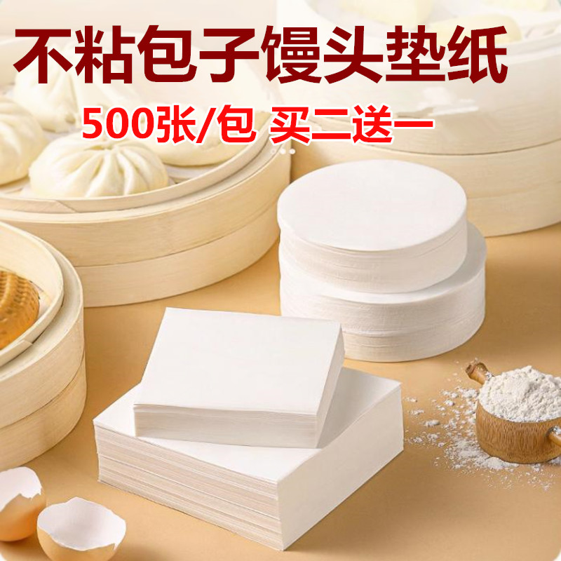 烘焙油纸包子纸垫专用一次性圆形鼠曲粿小笼包点心潮汕屉纸