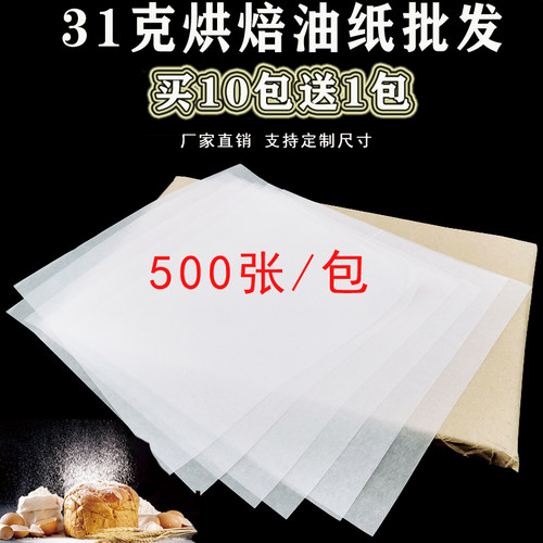烤箱烘焙专用纸吸油纸烘培油纸蛋糕纸隔油纸防油纸家用烤盘用纸 - 封面