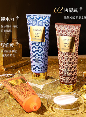 扬美氨基酸凝润水嫩身体乳 丝润细腻水润轻薄易推开清爽不黏腻