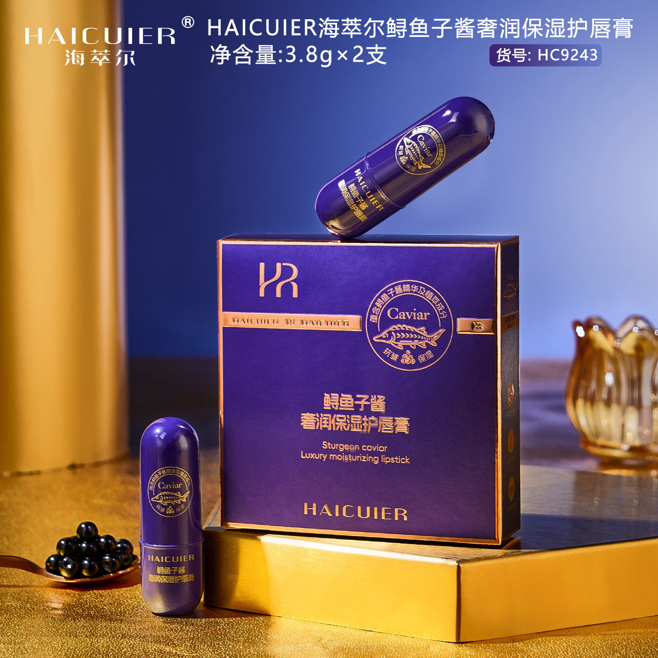 海萃尔鲟鱼子酱奢润保湿护唇膏 质地细腻水润亮泽改善唇部干燥,美容护肤/美体/精油,润唇膏,淘宝优惠券,粉丝福利购,淘宝优惠卷