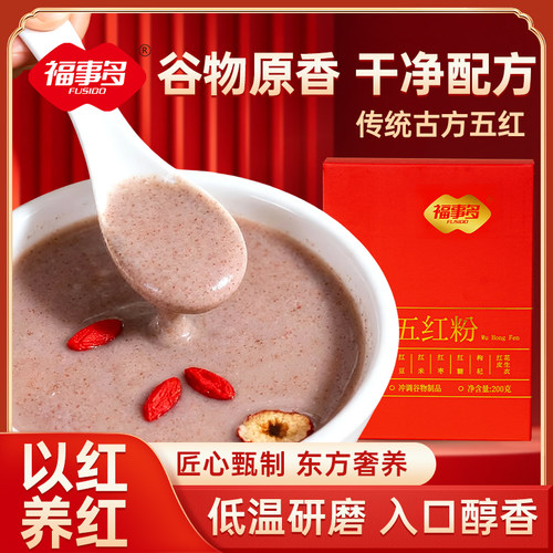 福事多五红粉五红汤免煮即食早晚代餐粉红枣枸杞营养红养粉冲饮