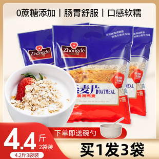 众德燕麦片营养早餐即食冲饮原味4.4斤非低脂健身代餐饱腹食品