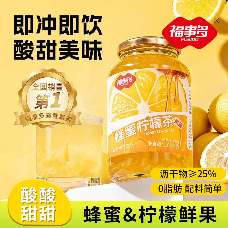 福事多蜂蜜柠檬茶果酱泡水喝的东西冲饮冲水饮品1010g水果茶