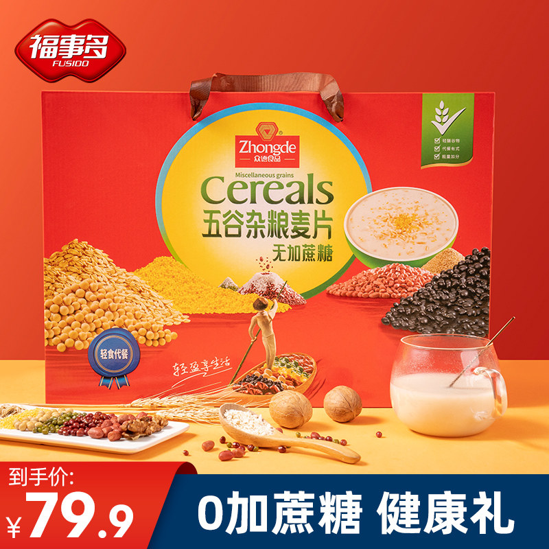 众德五谷杂粮燕麦片1680g礼盒节日送礼送长辈新年大礼包年货礼盒