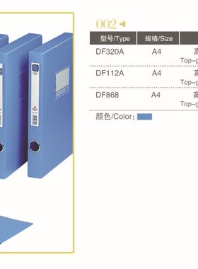 特价高尚A4经济型4寸档案盒 文件盒 整理盒 DF868 70mm