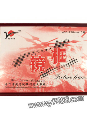 6K 塑料相框 画框证书框/营业执照框/照片墙批发