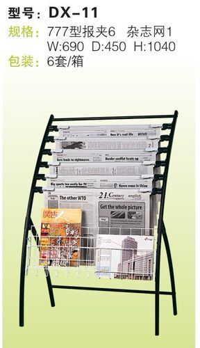 得兴报刊架DX-11杂志架 资料展示架 办公用品批发
