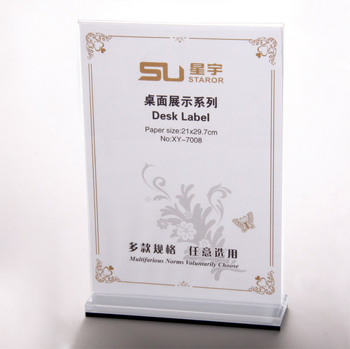 星宇 XY-7008会议桌签台卡桌牌展示牌会议展示架台签人名桌签