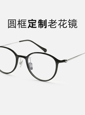毛源昌定制老花镜女款时尚圆框轻盈仅7g高清防蓝光镜片镜架9108