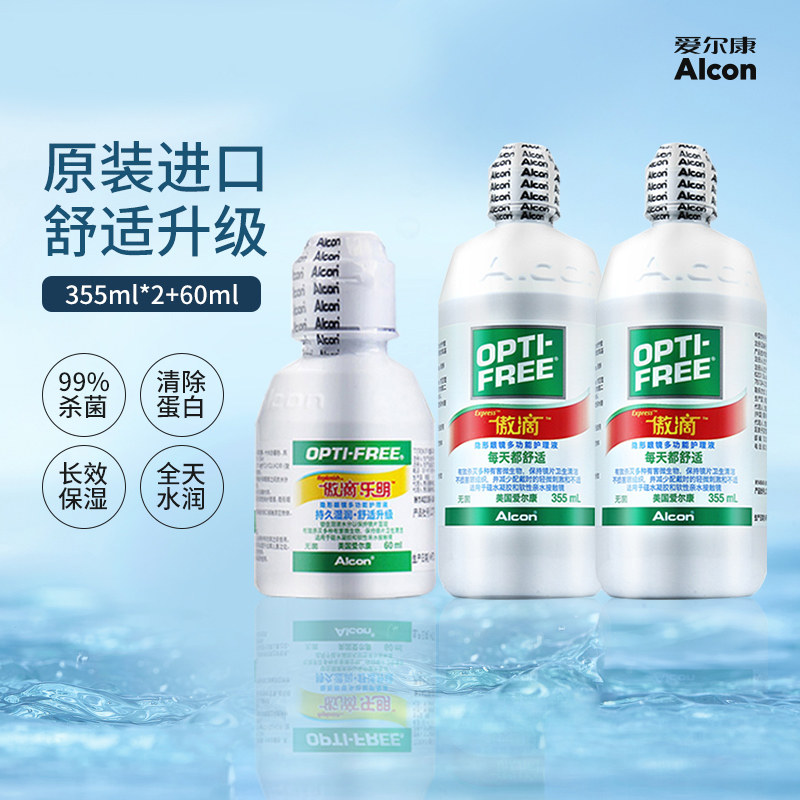 爱尔康傲滴乐明护理液隐形近视眼镜118ml进口美瞳清洗液