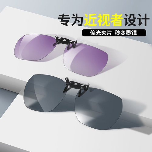 百年品牌毛源昌防紫外线墨镜夹片