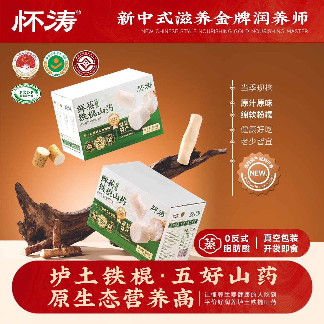 怀涛鲜蒸焦作温县铁棍山药当季现挖原味早餐代餐绵软粉糯开袋即食