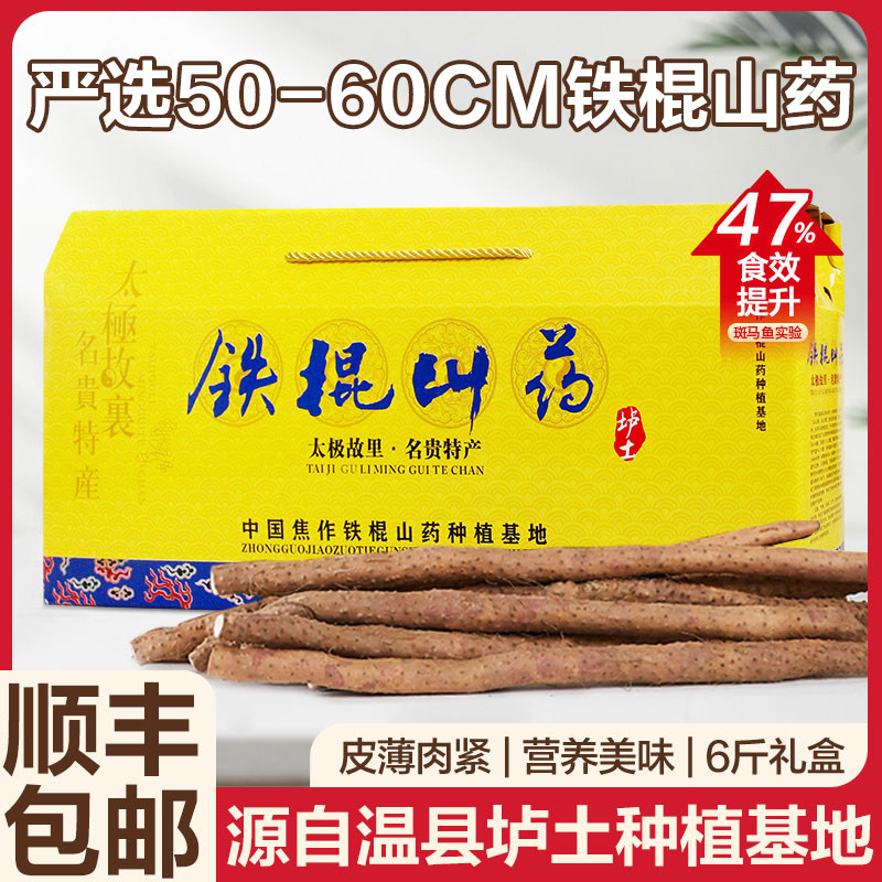 正宗铁棍山药 6斤礼盒装河南焦作温县垆土地怀山药淮山约新鲜铁杆