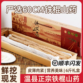 正宗铁棍山药 河南焦作温县怀山药淮山新鲜铁杆铁棒山药 6斤礼盒装