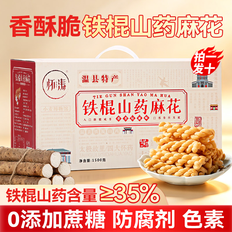 铁棍山药小麻花零食咸味香酥小袋装单独包装手工小吃休闲散装整箱