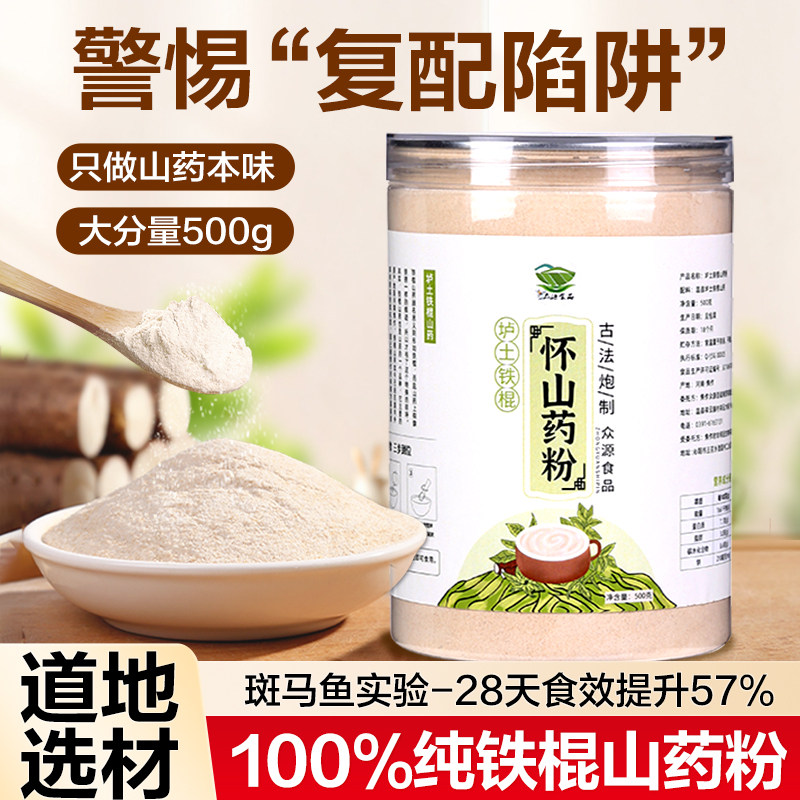 温县垆土铁棍山药粉纯怀山药粉