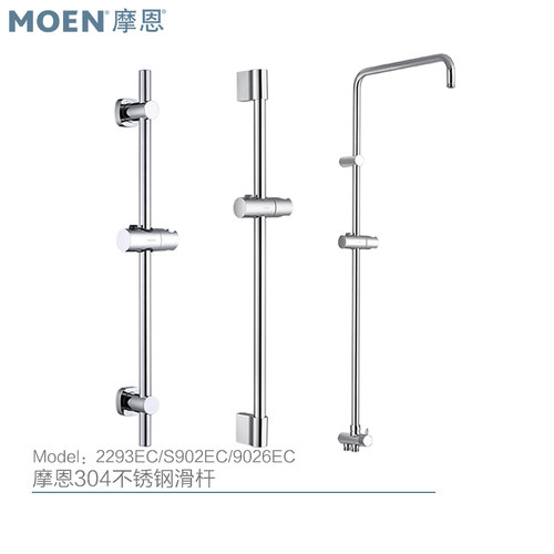 摩恩升降滑杆淋浴管龙头花洒喷头高度可调S902 S075 2298 2297