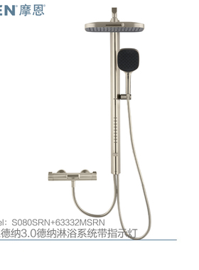 摩恩德纳恒温花洒套装卫生间花洒淋浴喷头套装家用增压S080/SRN