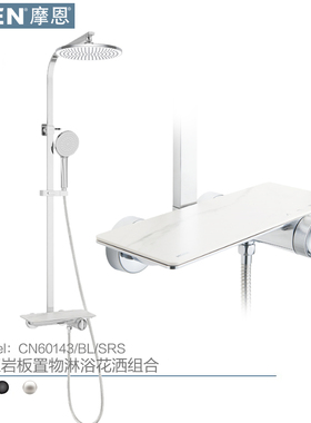 摩恩卫浴岩板花洒套装卫生间花洒淋浴喷头套装家用增压60143