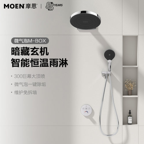 摩恩M-BOX暗装入墙式预埋隐藏式淋浴花洒套装带大顶喷
