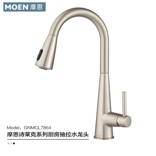 摩恩洗菜盆厨房水龙头可抽拉式冷热伸缩万向旋转防溅专用7864