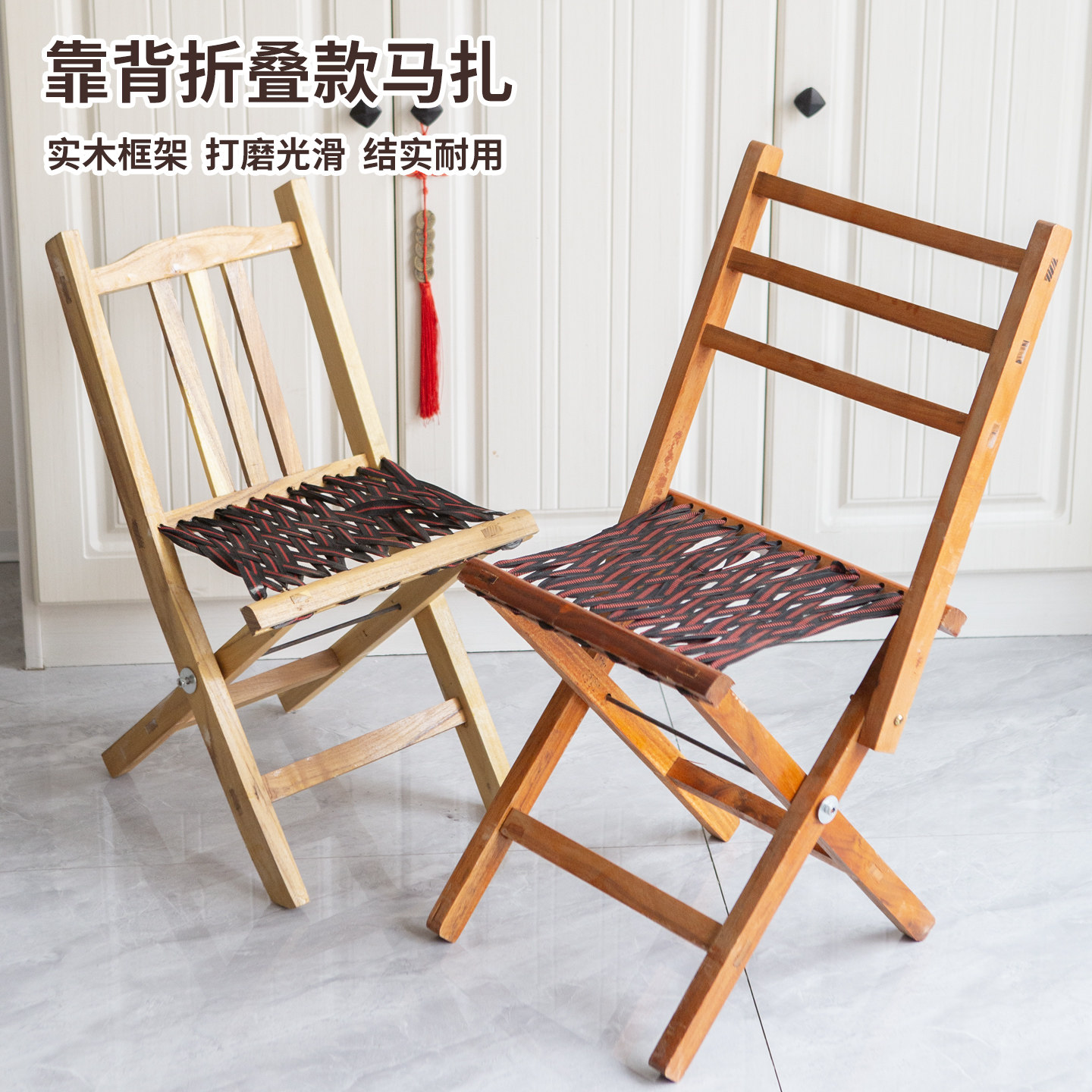 槐木加厚折叠靠背马扎户外露营图片