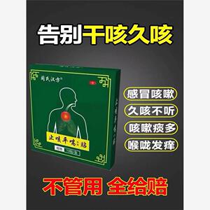 纯中药咳嗽贴婴幼儿成人宝宝咳喘平喘胸闷气喘干咳久咳咽炎化痰贴