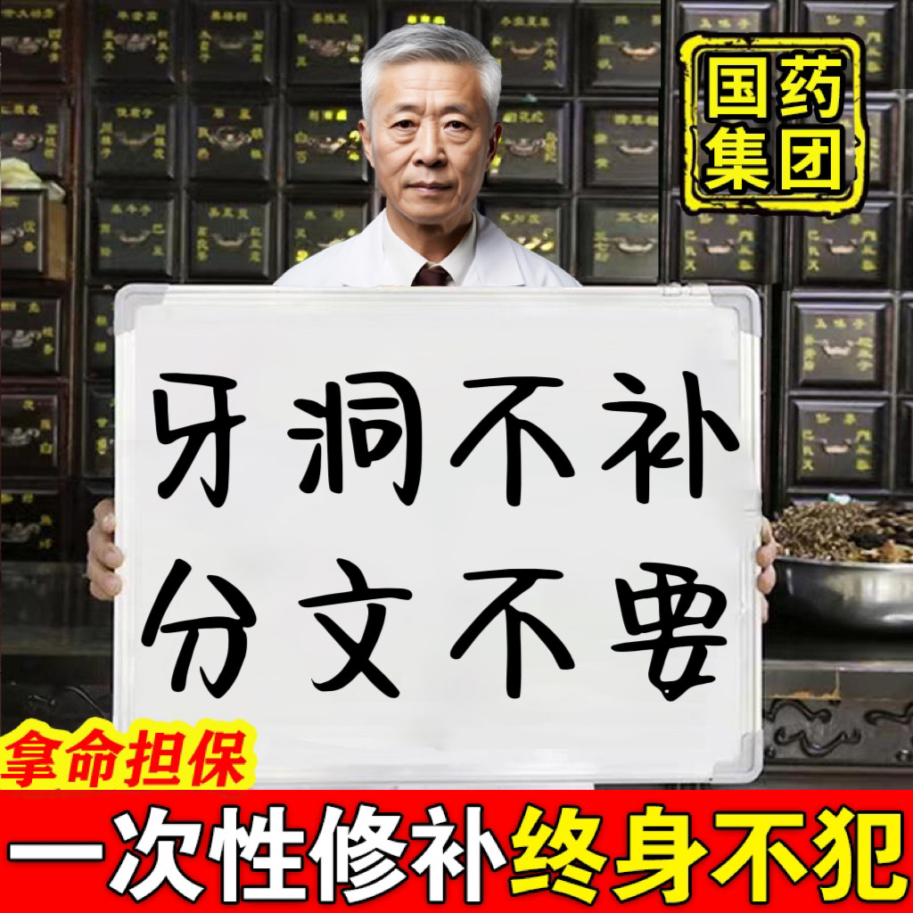 补牙材料永久医用神器自