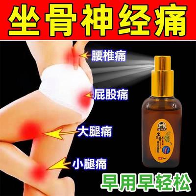 坐骨神经痛贴膏腰疼腿疼