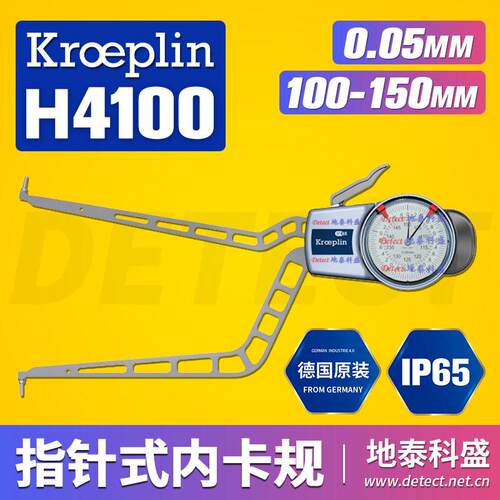 德国KROEPLIN指针式内测卡规H4100 内径带表卡钳100-150mm IP65