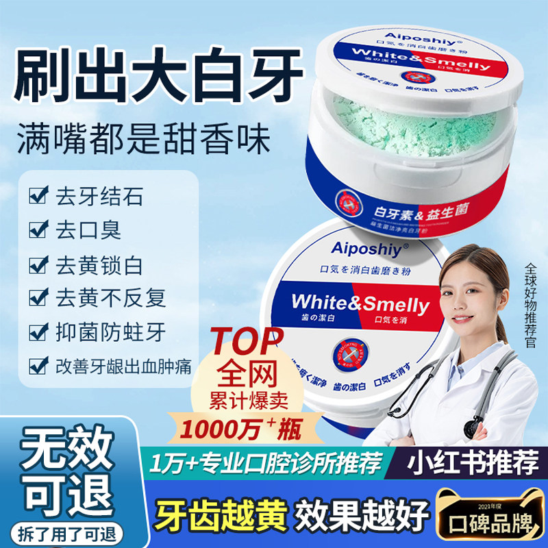 洁牙粉去黄洗白去口臭美